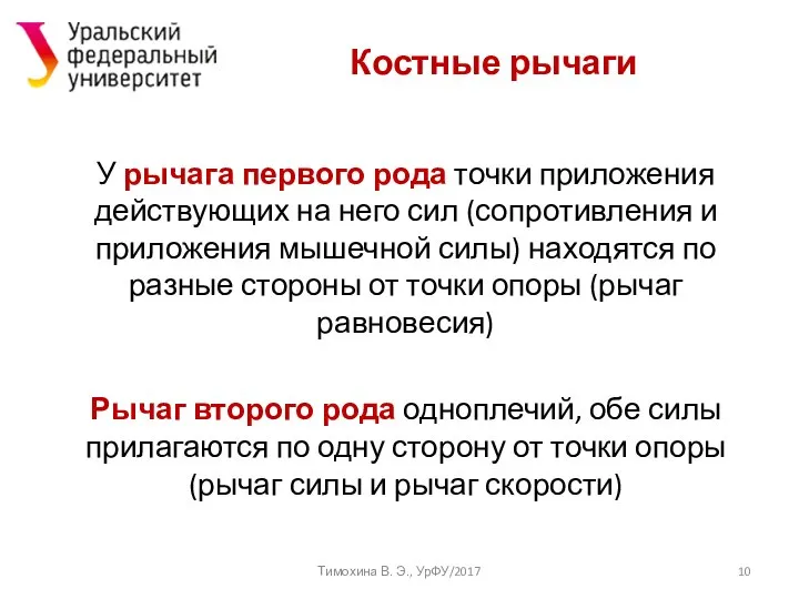 У рычага первого рода точки приложения действующих на него сил (сопротивления и