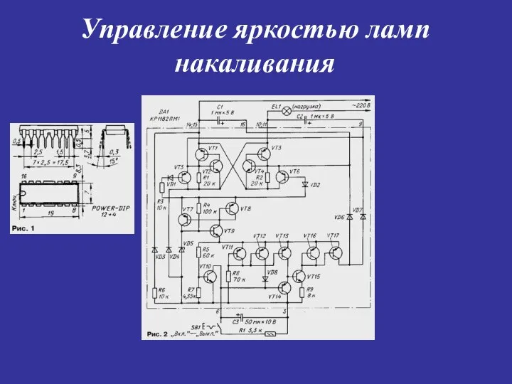 Управление яркостью ламп накаливания