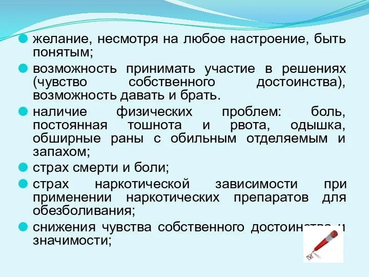 желание, несмотря на любое настроение, быть понятым; возможность принимать участие в решениях