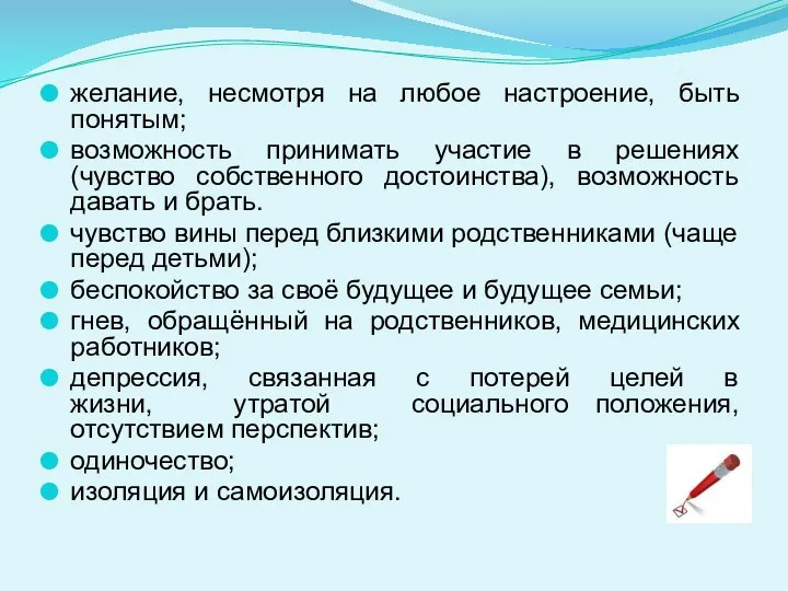 желание, несмотря на любое настроение, быть понятым; возможность принимать участие в решениях