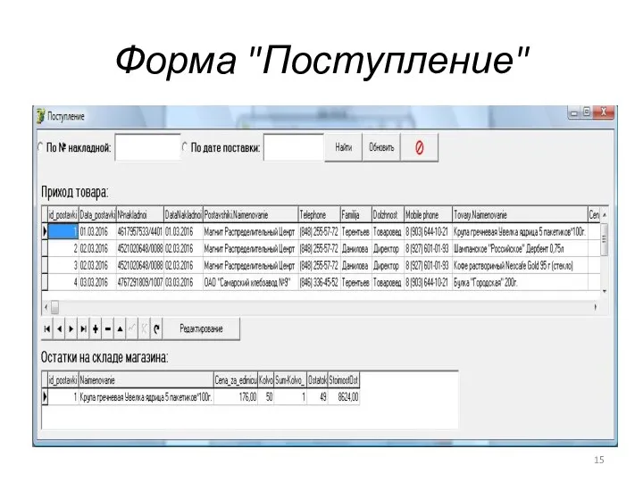 Форма "Поступление"