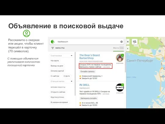 Объявление в поисковой выдаче Расскажите о скидках или акции, чтобы клиент перешёл