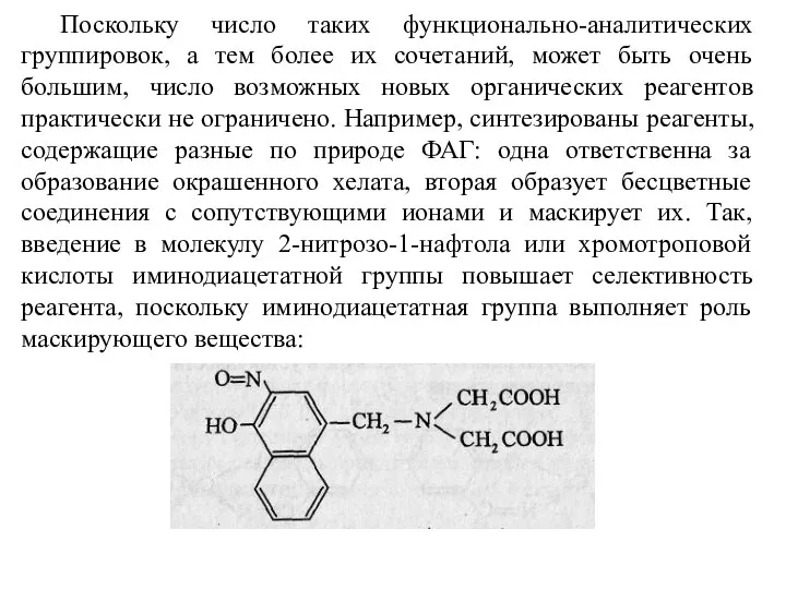 Поскольку число таких функционально-аналитических группировок, а тем более их сочетаний, может быть