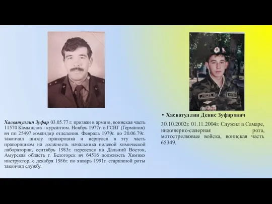 Хасватуллин Зуфар 03.05.77 г. призван в армию, воинская часть 11570 Камышлов -