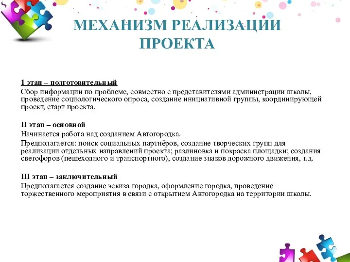 1 этап – подготовительный Сбор информации по проблеме, совместно с представителями администрации