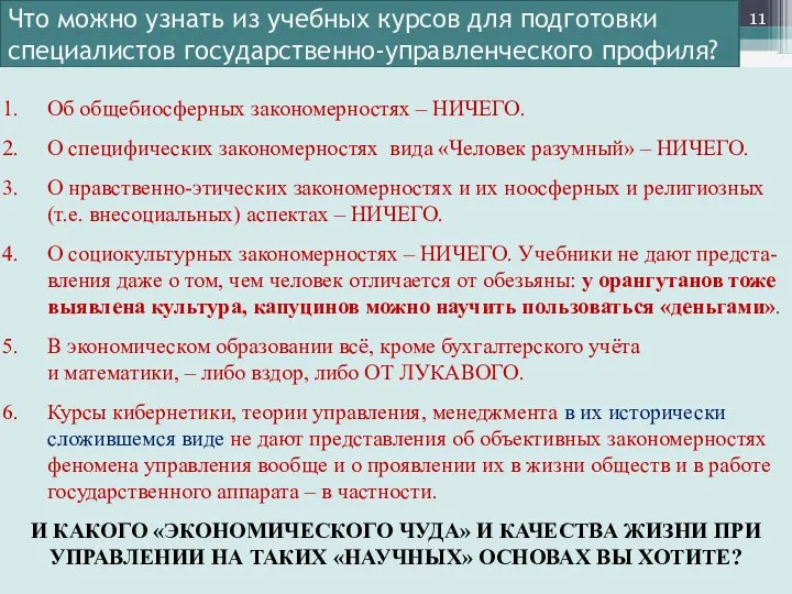 Что можно узнать из учебных курсов для подготовки специалистов государственно-управленческого профиля? Об