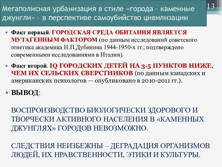 Мегаполисная урбанизация в стиле «города – каменные джунгли» – в перспективе самоубийство