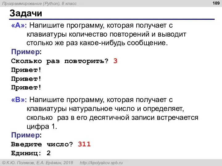 Задачи «A»: Напишите программу, которая получает с клавиатуры количество повторений и выводит