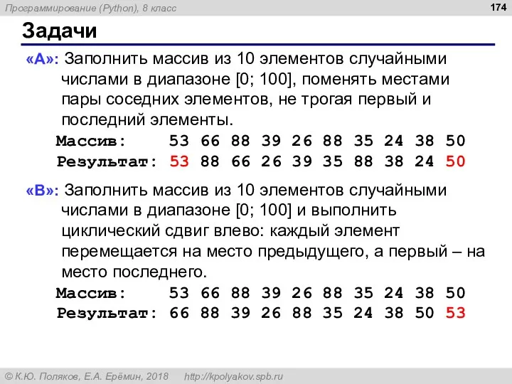 Задачи «A»: Заполнить массив из 10 элементов случайными числами в диапазоне [0;