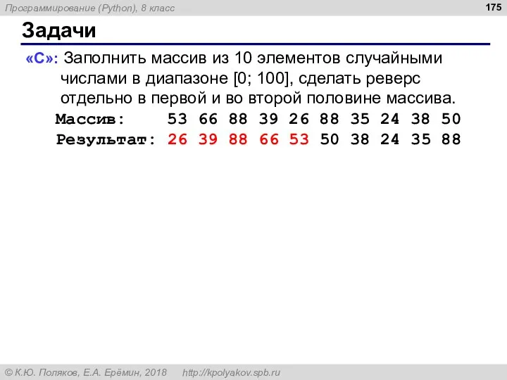 Задачи «C»: Заполнить массив из 10 элементов случайными числами в диапазоне [0;