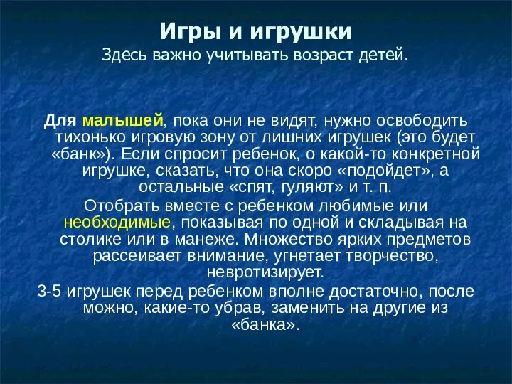 Игры и игрушки Здесь важно учитывать возраст детей. Для малышей, пока они