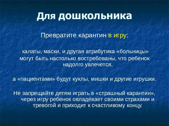 Для дошкольника Превратите карантин в игру: халаты, маски, и другая атрибутика «больницы»