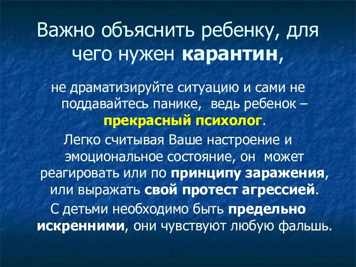 Важно объяснить ребенку, для чего нужен карантин, не драматизируйте ситуацию и сами