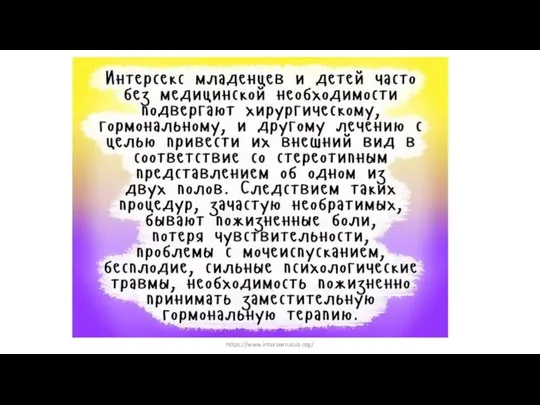 https://www.intersexrussia.org/