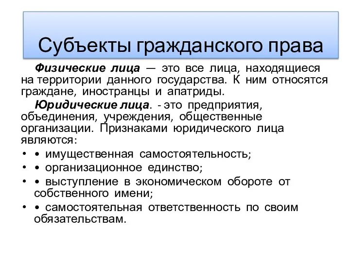 Физические лица — это все лица, находящиеся на территории данного государства. К