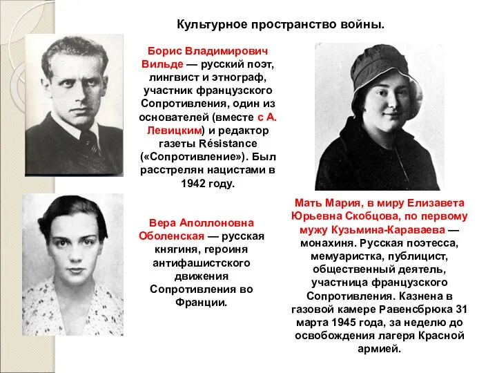 Культурное пространство войны. Борис Владимирович Вильде — русский поэт, лингвист и этнограф,