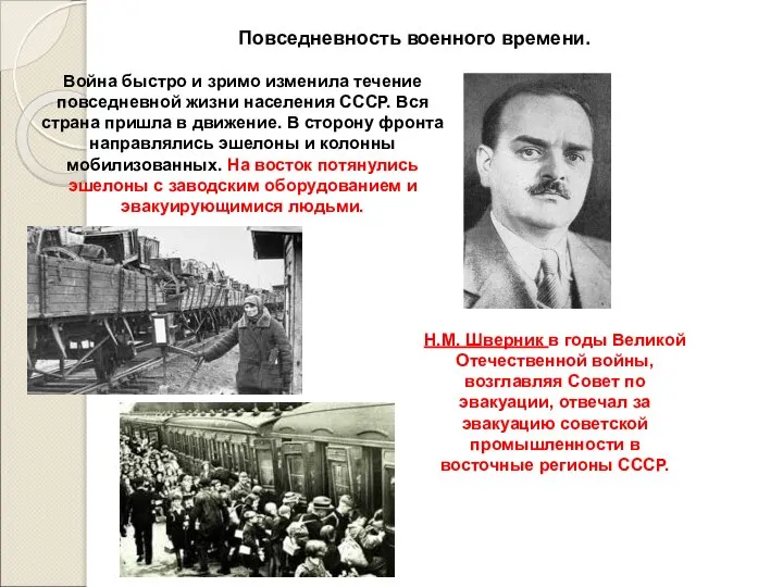 Повседневность военного времени. Война быстро и зримо изменила течение повседневной жизни населения