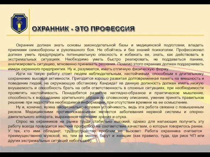 Охранник должен знать основы законодательной базы и медицинской подготовки, владеть приемами самообороны