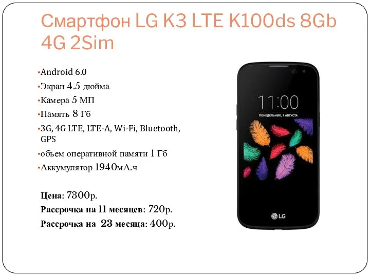 Смартфон LG K3 LTE K100ds 8Gb 4G 2Sim Android 6.0 Экран 4.5