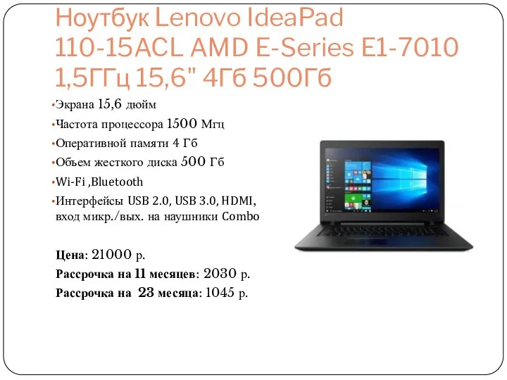 Ноутбук Lenovo IdeaPad 110-15ACL AMD E-Series E1-7010 1,5ГГц 15,6" 4Гб 500Гб Экрана