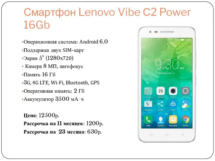 Смартфон Lenovo Vibe С2 Power 16Gb Операционная система: Android 6.0 Поддержка двух