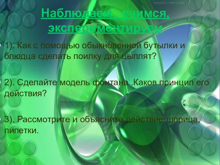 Наблюдаем, учимся, экспериментируем 1). Как с помощью обыкновенной бутылки и блюдца сделать