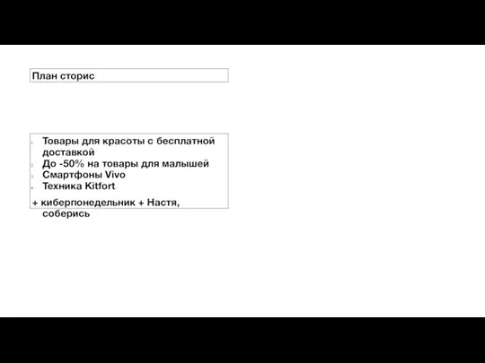 План сторис Товары для красоты с бесплатной доставкой До -50% на товары