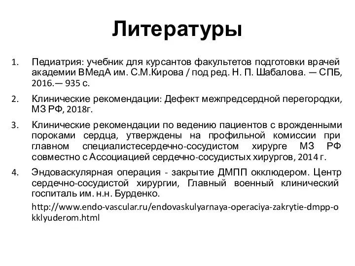 Педиатрия: учебник для курсантов факультетов подготовки врачей академии ВМедА им. С.М.Кирова /