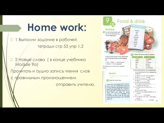 Home work: 1 Выполни задание в рабочей тетради стр 53 упр 1,2