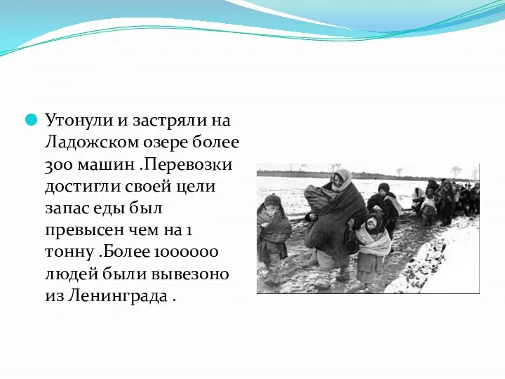 Утонули и застряли на Ладожском озере более 300 машин .Перевозки достигли своей