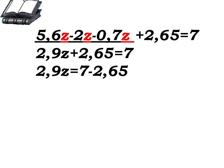 5,6z-2z-0,7z +2,65=7 2,9z+2,65=7 2,9z=7-2,65