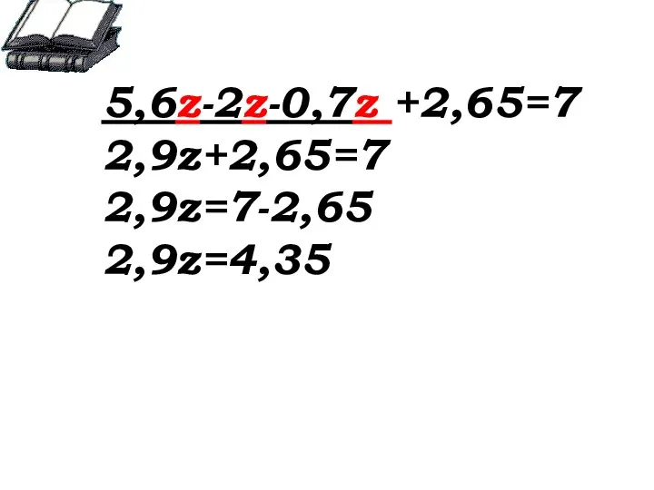 5,6z-2z-0,7z +2,65=7 2,9z+2,65=7 2,9z=7-2,65 2,9z=4,35