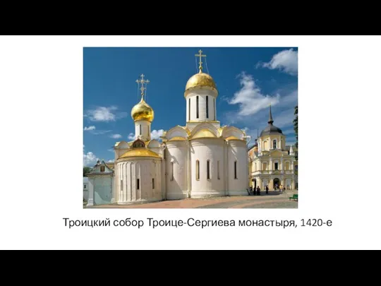 Троицкий собор Троице-Сергиева монастыря, 1420-е