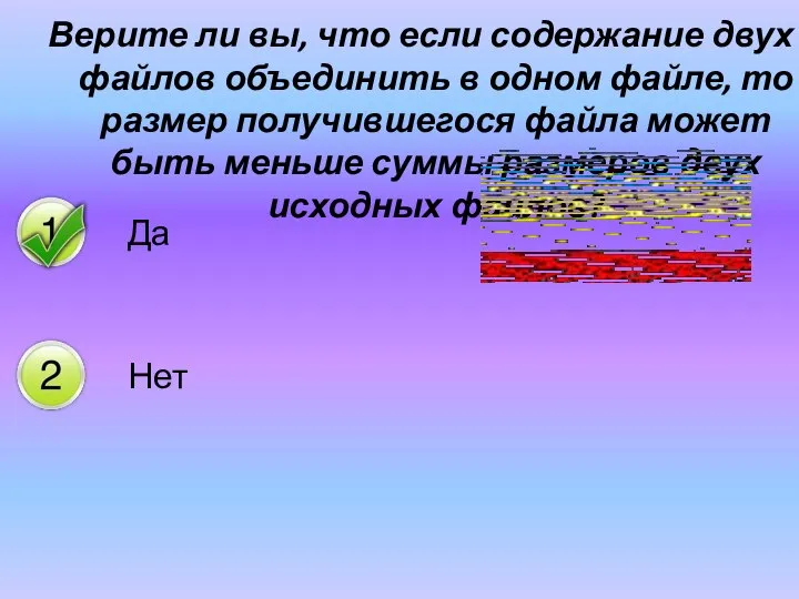 Верите ли вы, что если содержание двух файлов объединить в одном файле,