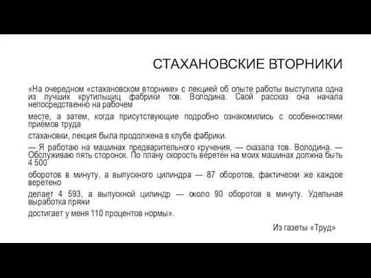 СТАХАНОВСКИЕ ВТОРНИКИ «На очередном «стахановском вторнике» с лекцией об опыте работы выступила