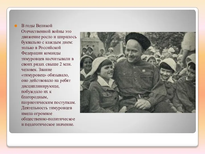 В годы Великой Отечественной войны это движение росло и ширилось буквально с