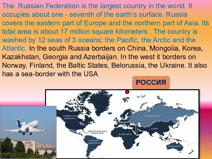The Russian Federation is the largest country in the world. It occupies