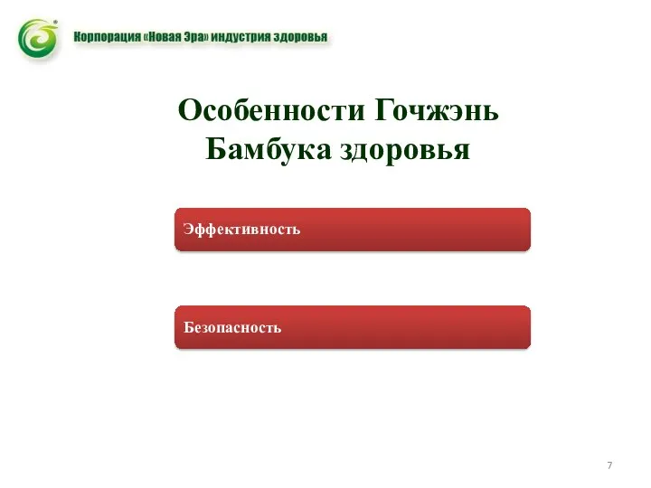 Особенности Гочжэнь Бамбука здоровья Эффективность Безопасность