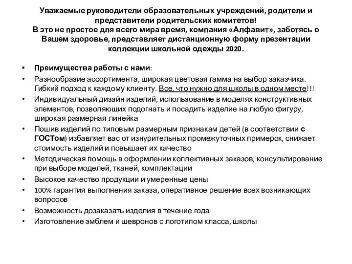 Уважаемые руководители образовательных учреждений, родители и представители родительских комитетов! В это не