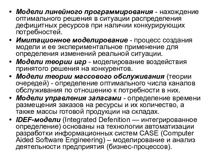 Модели линейного программирования - нахождение оптимального решения в ситуации распределения дефицитных ресурсов