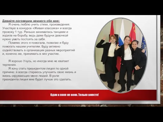 Давайте поговорим немного обо мне: Я очень люблю учить стихи, произведения. Участвую