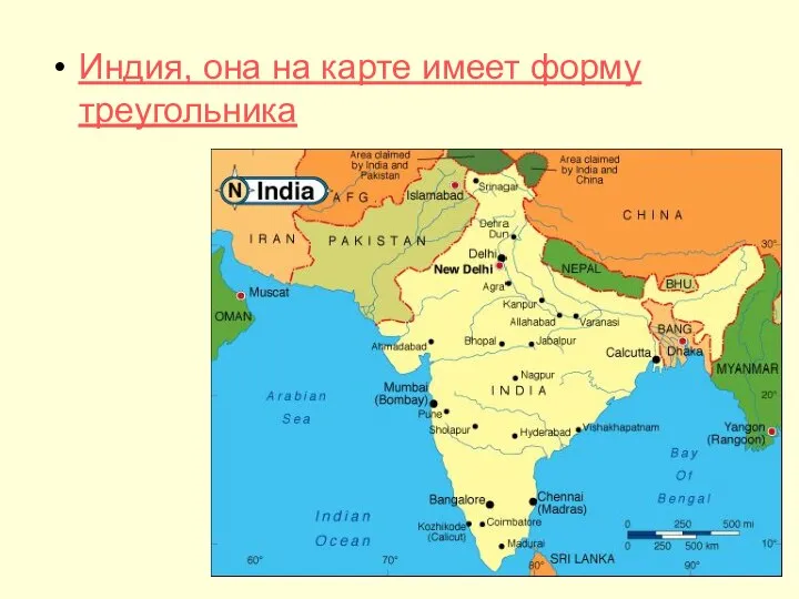 Индия, она на карте имеет форму треугольника