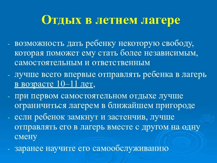 возможность дать ребенку некоторую свободу, которая поможет ему стать более независимым, самостоятельным