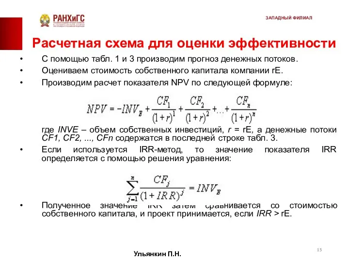 Расчетная схема для оценки эффективности С помощью табл. 1 и 3 производим