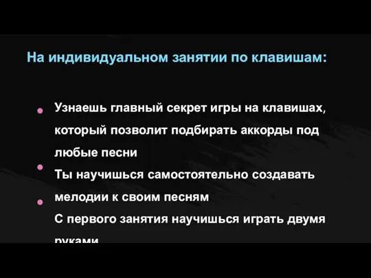 На индивидуальном занятии по клавишам: Узнаешь главный секрет игры на клавишах, который