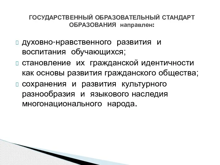 духовно-нравственного развития и воспитания обучающихся; становление их гражданской идентичности как основы развития