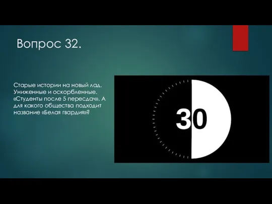 Вопрос 32. Старые истории на новый лад. Униженные и оскорбленные. «Студенты после