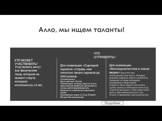 Алло, мы ищем таланты! КТО МОЖЕТ УЧАСТВОВАТЬ? ЧТО ОТПРАВЛЯТЬ? Участвовать могут все