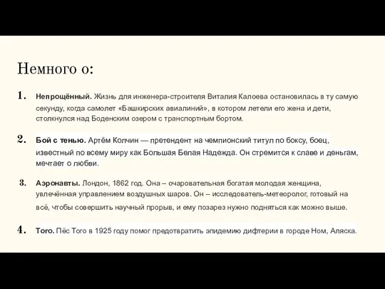 Немного о: Непрощённый. Жизнь для инженера-строителя Виталия Калоева остановилась в ту самую