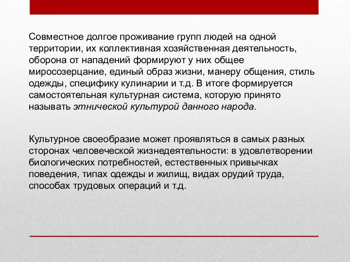 Культурное своеобразие может проявляться в самых разных сторонах человеческой жизнедеятельности: в удовлетворении